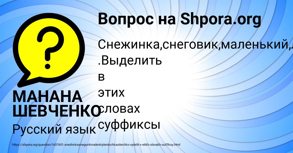 Картинка с текстом вопроса от пользователя МАНАНА ШЕВЧЕНКО