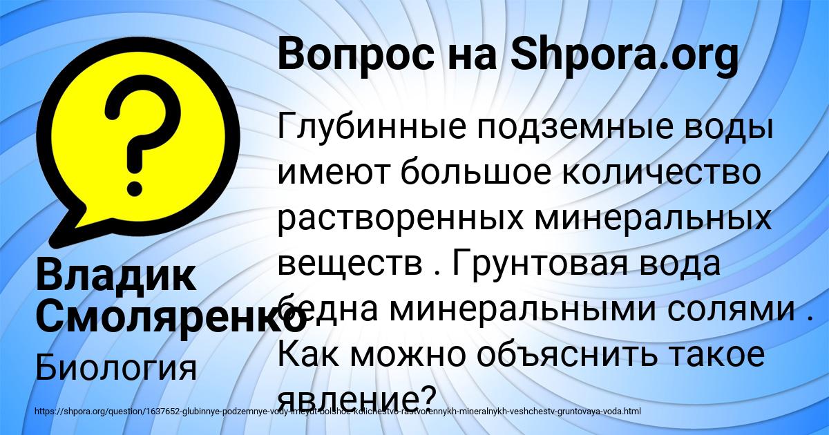 Картинка с текстом вопроса от пользователя Владик Смоляренко