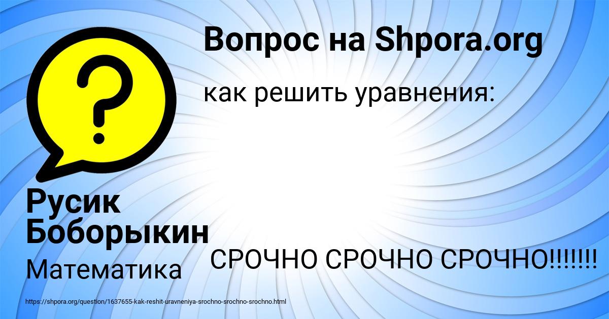 Картинка с текстом вопроса от пользователя Русик Боборыкин