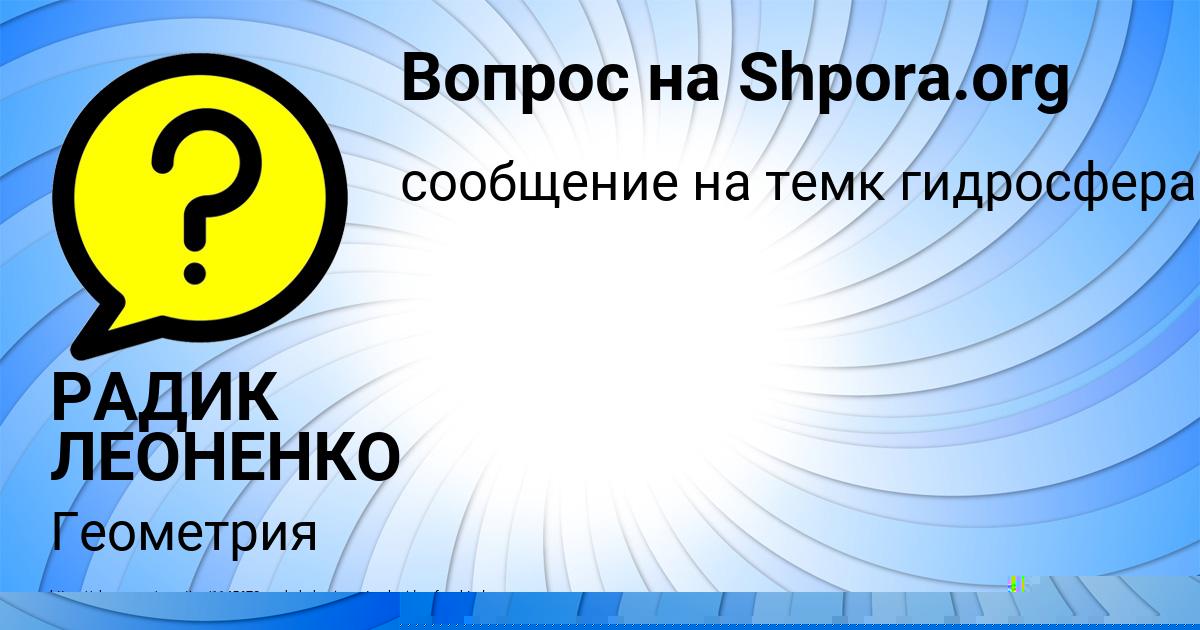 Картинка с текстом вопроса от пользователя Аврора Король