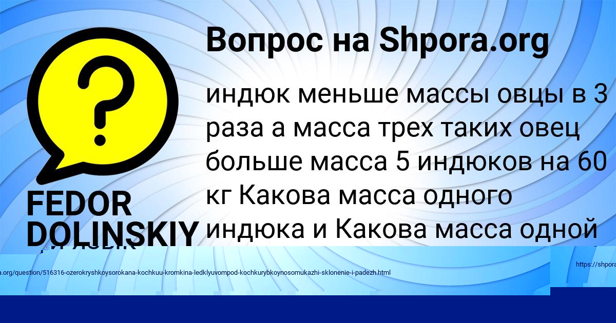Картинка с текстом вопроса от пользователя FEDOR DOLINSKIY
