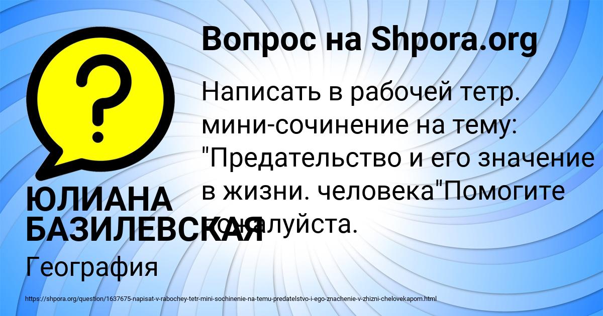 Картинка с текстом вопроса от пользователя ЮЛИАНА БАЗИЛЕВСКАЯ
