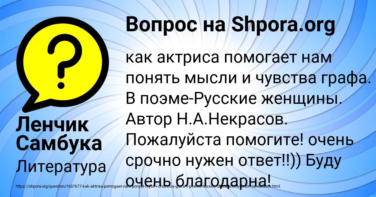 Картинка с текстом вопроса от пользователя Ленчик Самбука