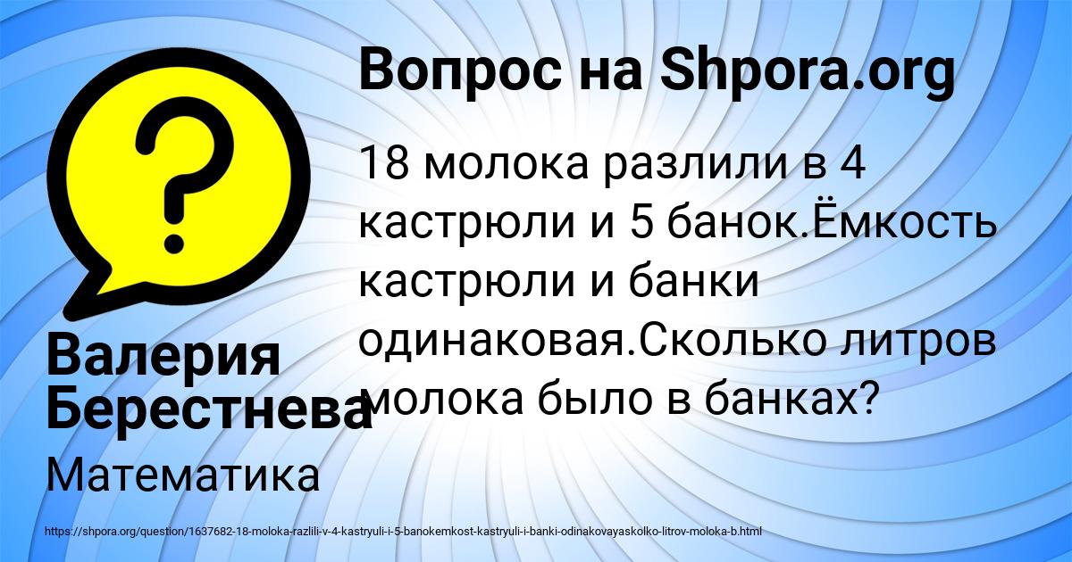 Картинка с текстом вопроса от пользователя Валерия Берестнева