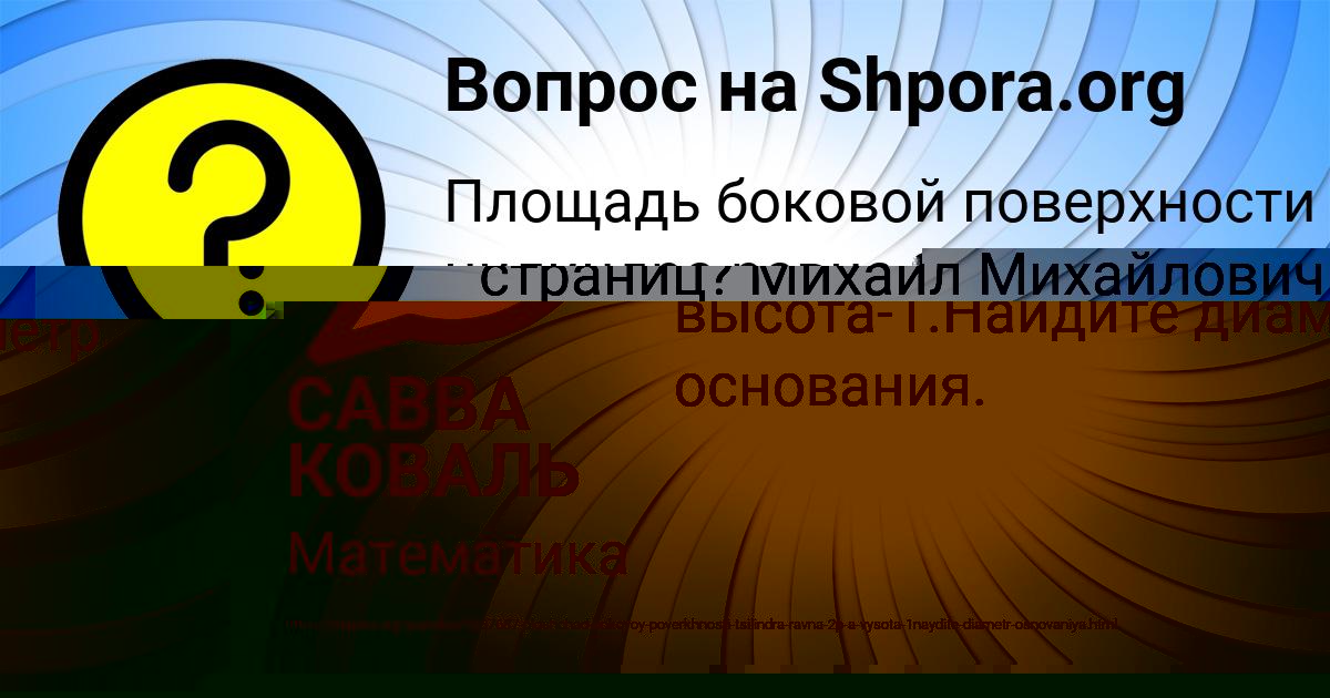 Картинка с текстом вопроса от пользователя САВВА КОВАЛЬ