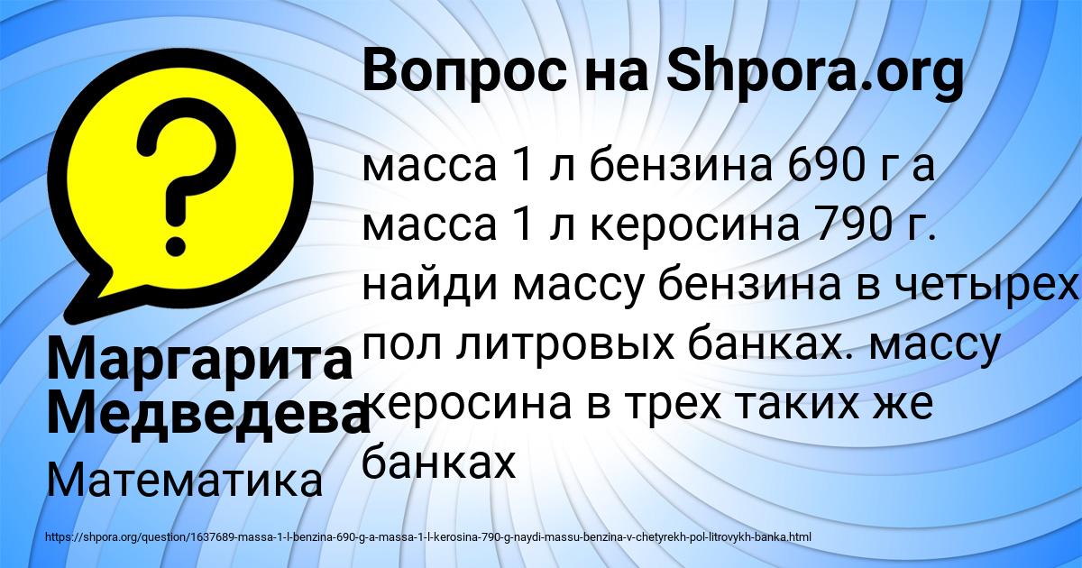 Картинка с текстом вопроса от пользователя Маргарита Медведева