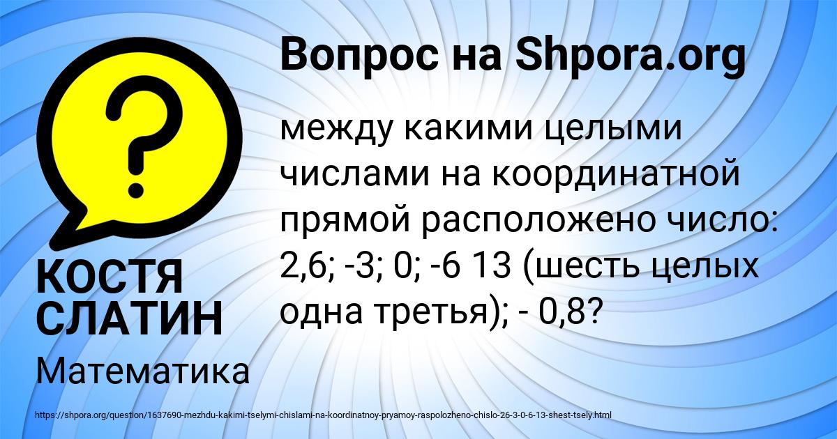 Картинка с текстом вопроса от пользователя КОСТЯ СЛАТИН