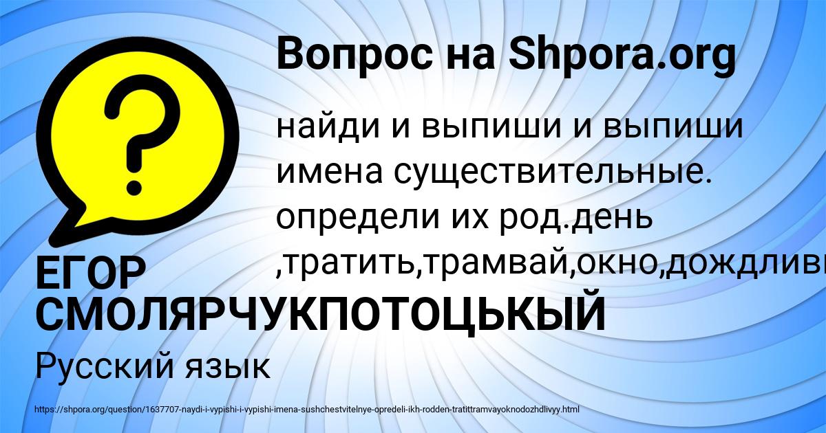 Картинка с текстом вопроса от пользователя ЕГОР СМОЛЯРЧУКПОТОЦЬКЫЙ
