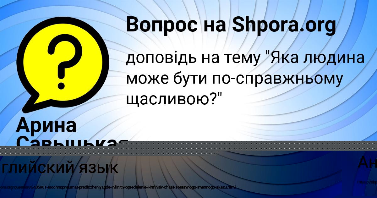 Картинка с текстом вопроса от пользователя Анжела Ященко