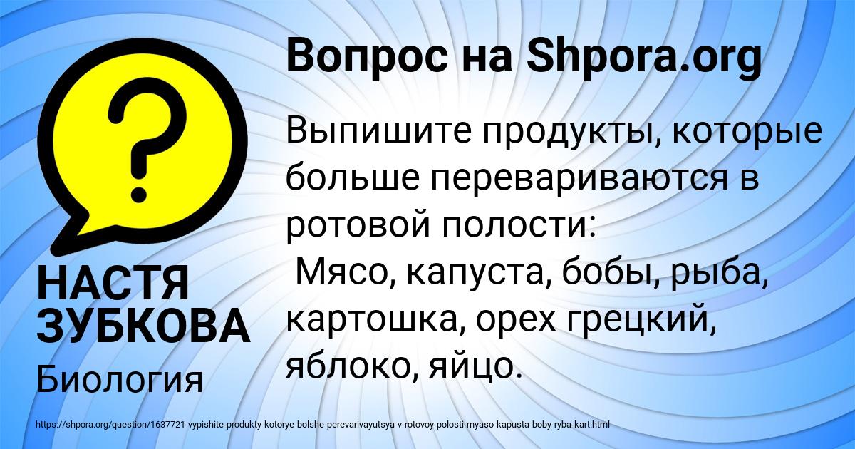 Картинка с текстом вопроса от пользователя НАСТЯ ЗУБКОВА
