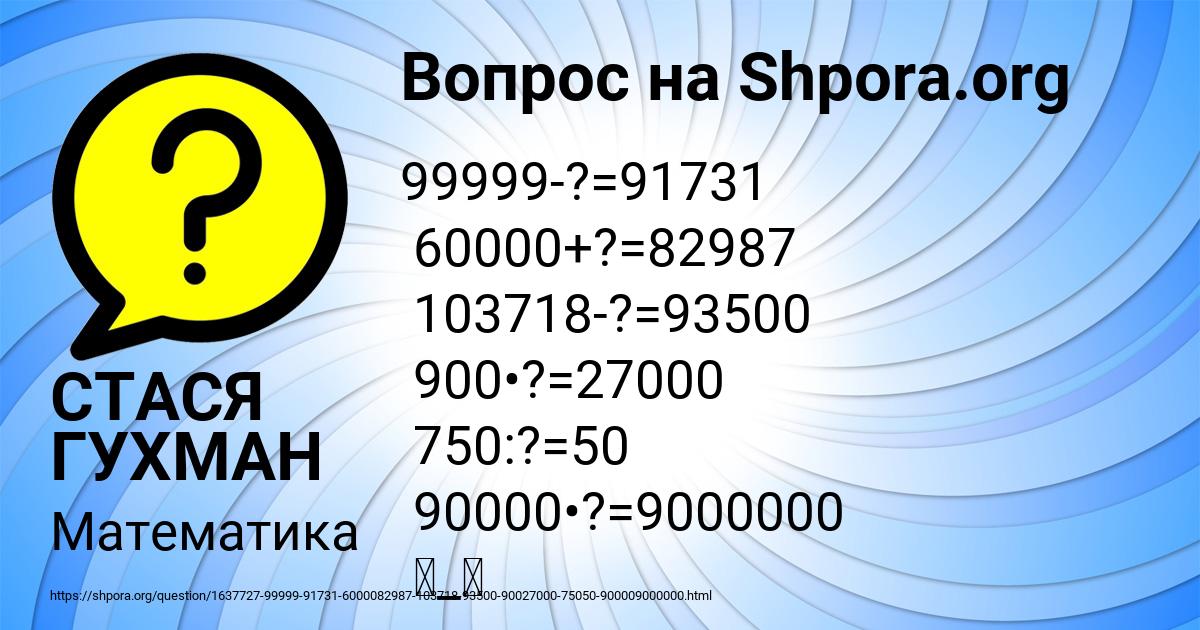 Картинка с текстом вопроса от пользователя СТАСЯ ГУХМАН