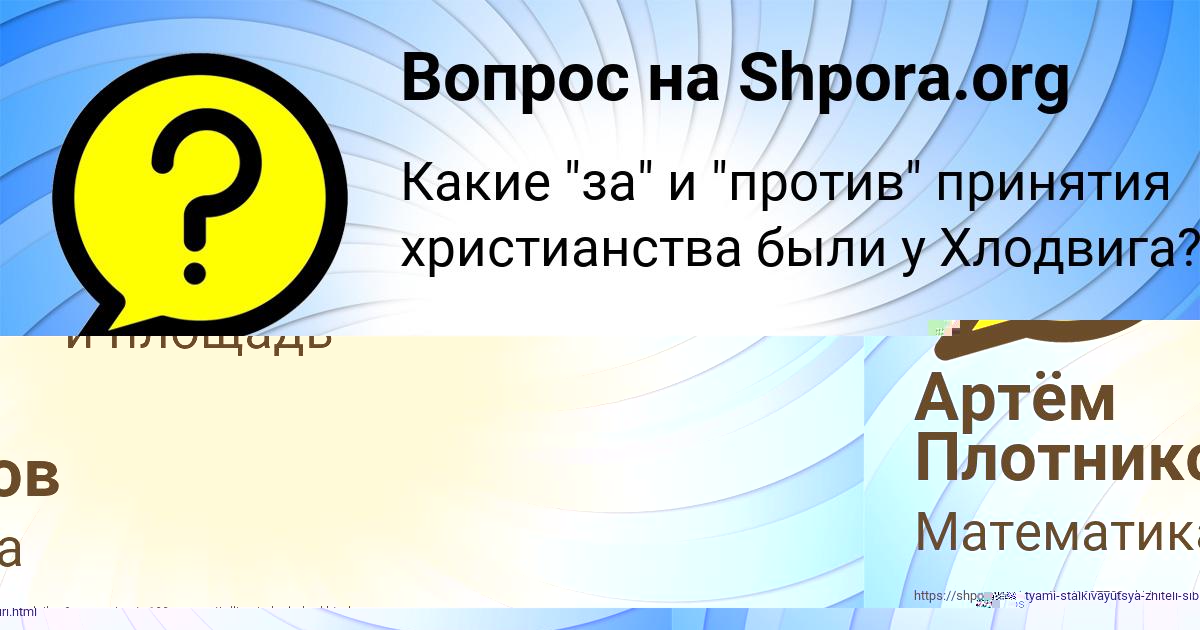 Картинка с текстом вопроса от пользователя Артём Плотников
