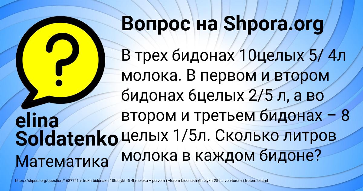 Картинка с текстом вопроса от пользователя elina Soldatenko