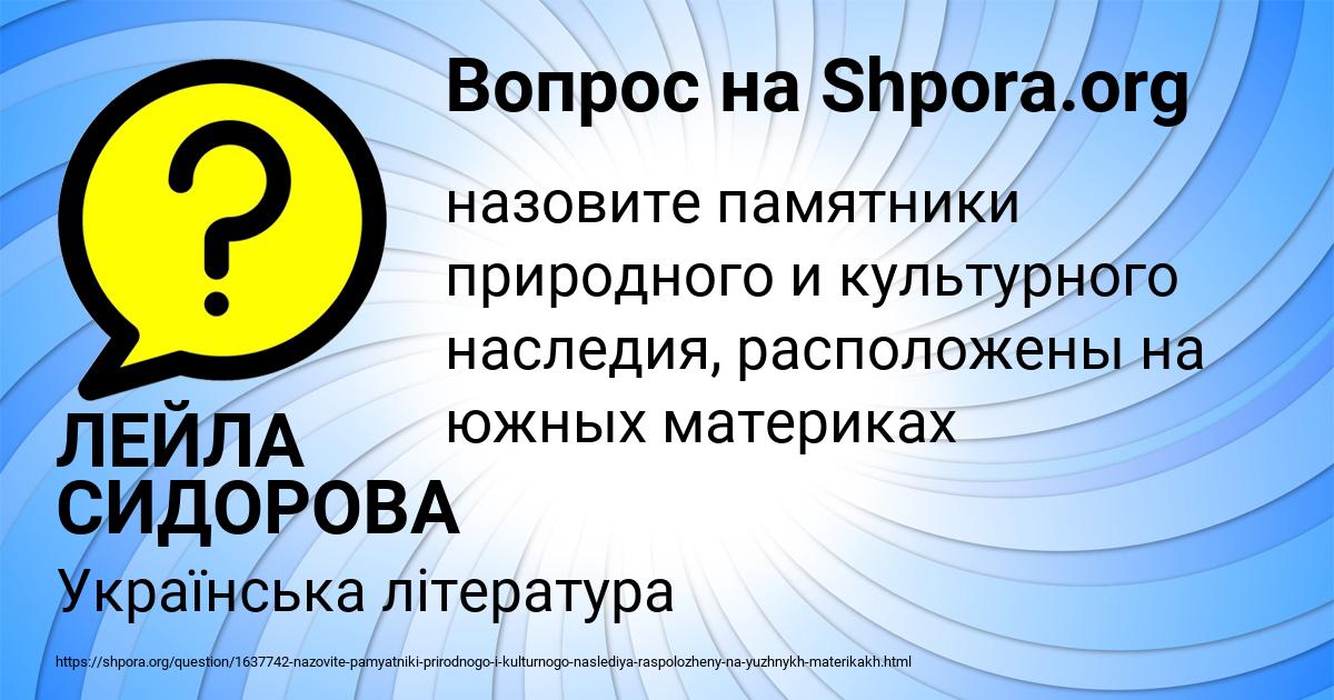Картинка с текстом вопроса от пользователя ЛЕЙЛА СИДОРОВА