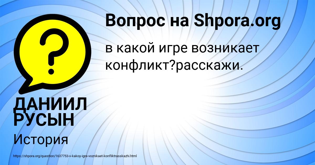 Картинка с текстом вопроса от пользователя ДАНИИЛ РУСЫН