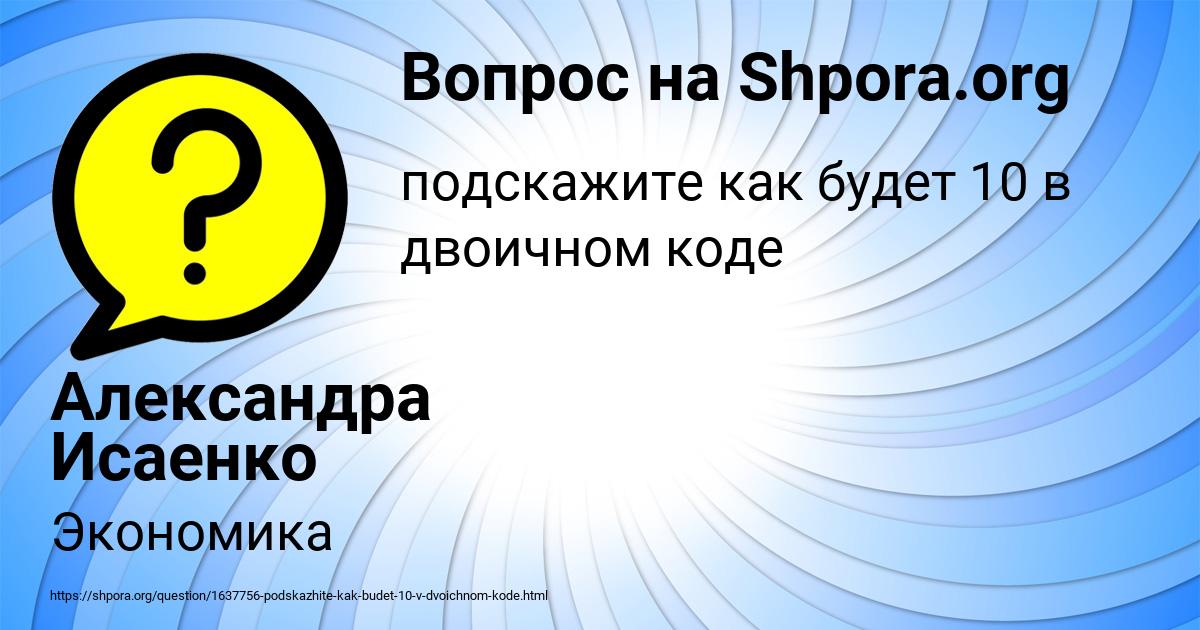 Картинка с текстом вопроса от пользователя Александра Исаенко