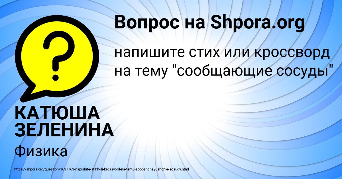 Картинка с текстом вопроса от пользователя КАТЮША ЗЕЛЕНИНА