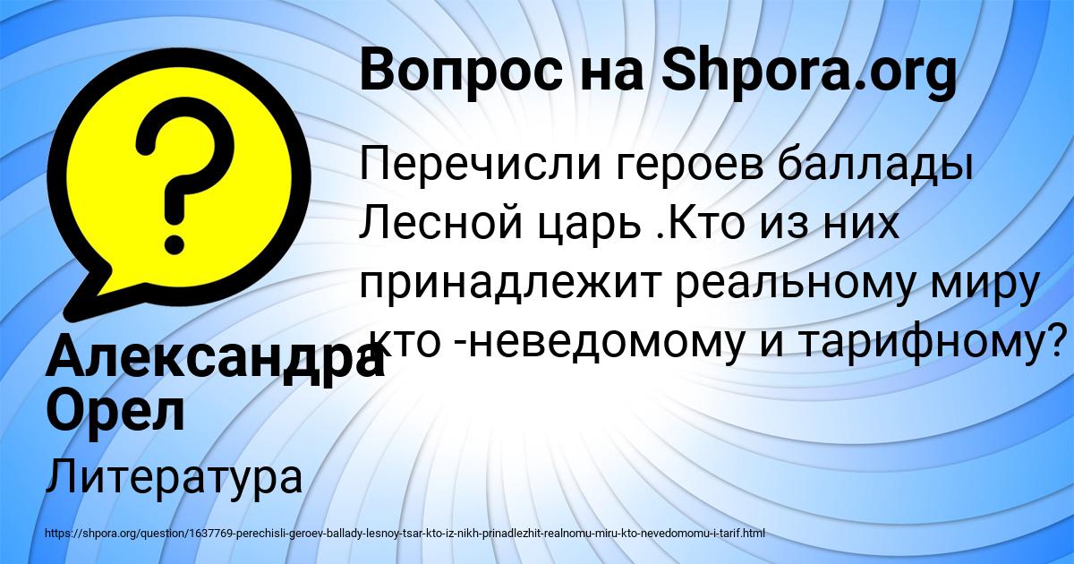 Картинка с текстом вопроса от пользователя Александра Орел