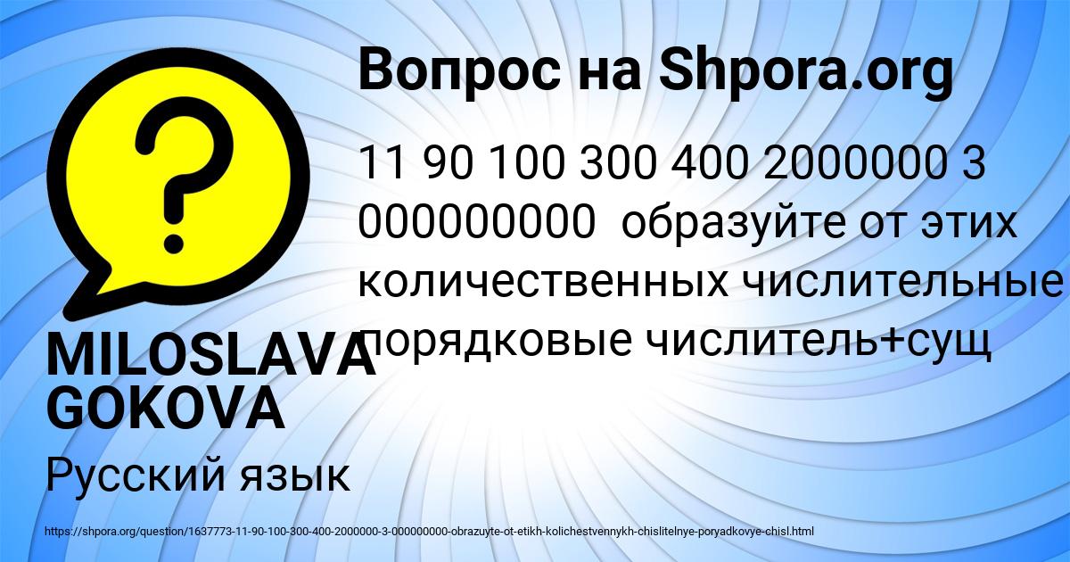 Картинка с текстом вопроса от пользователя MILOSLAVA GOKOVA