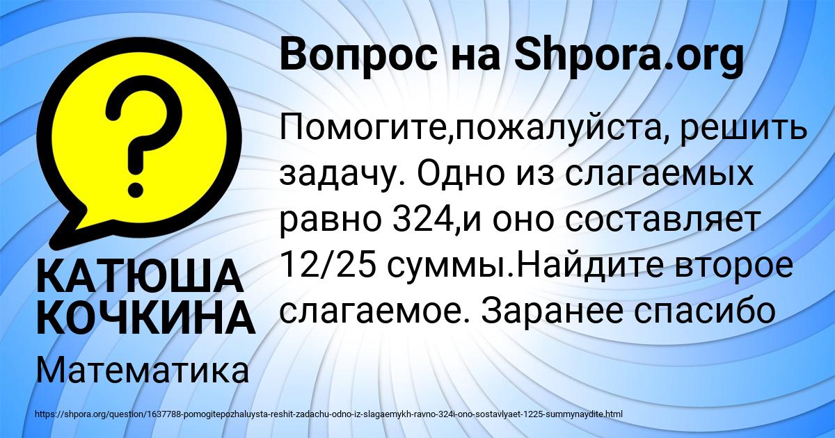 Картинка с текстом вопроса от пользователя КАТЮША КОЧКИНА