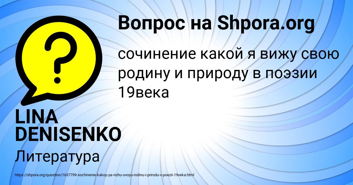 Картинка с текстом вопроса от пользователя LINA DENISENKO