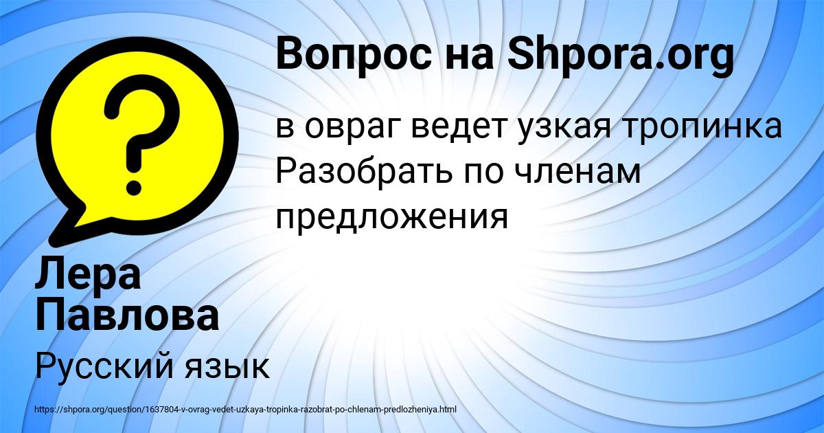 Картинка с текстом вопроса от пользователя Лера Павлова