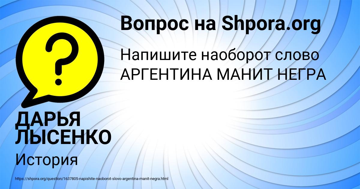 Картинка с текстом вопроса от пользователя ДАРЬЯ ЛЫСЕНКО