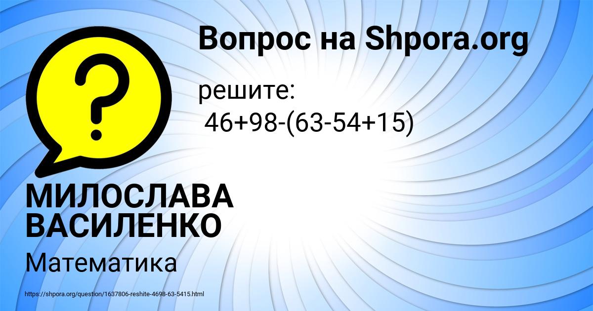Картинка с текстом вопроса от пользователя МИЛОСЛАВА ВАСИЛЕНКО