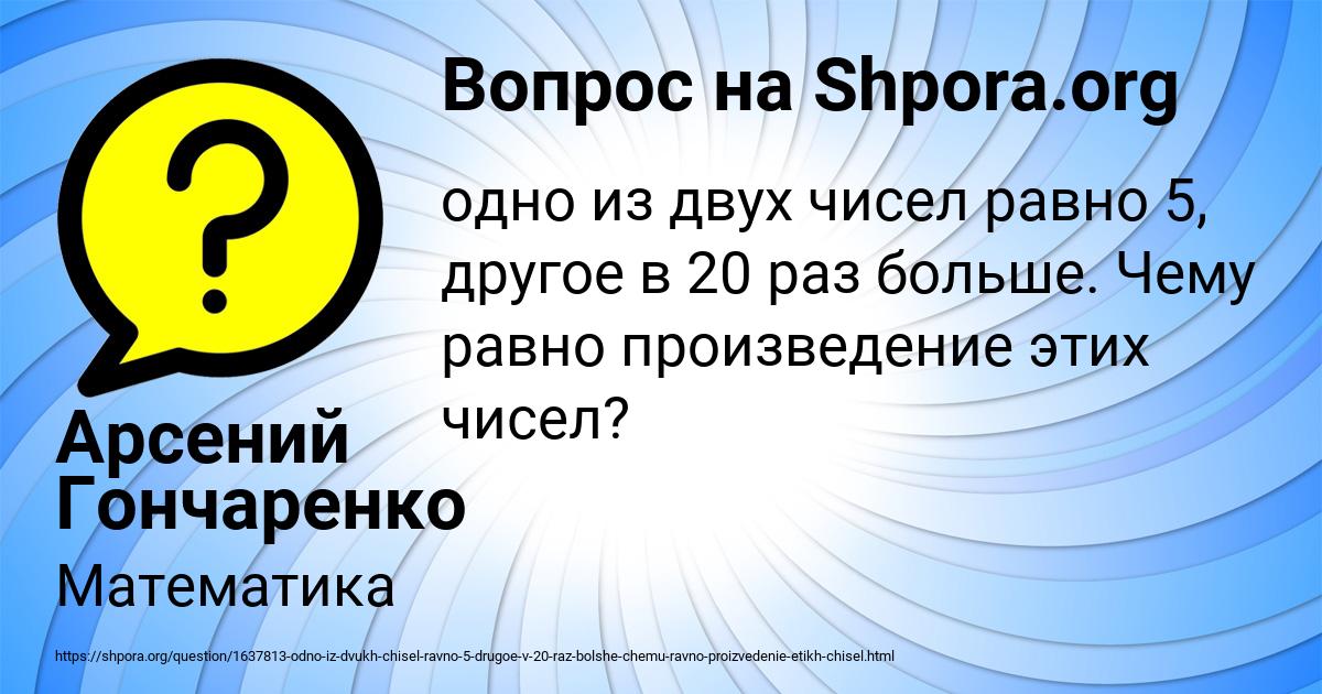 Картинка с текстом вопроса от пользователя Арсений Гончаренко