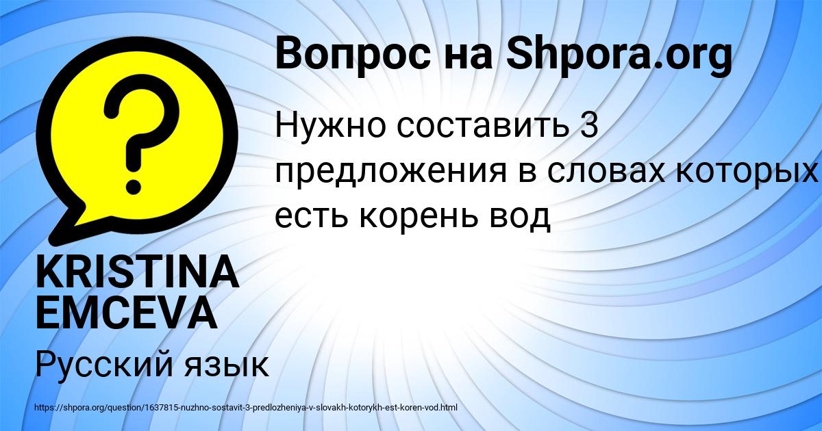Картинка с текстом вопроса от пользователя KRISTINA EMCEVA