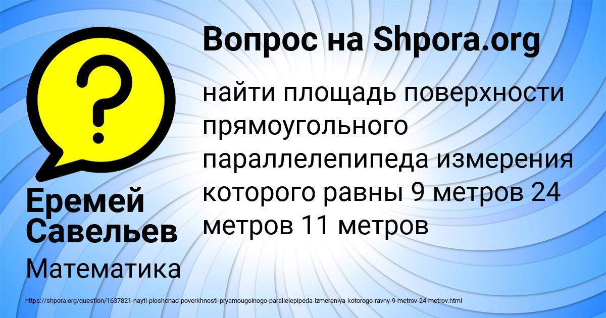 Картинка с текстом вопроса от пользователя Еремей Савельев
