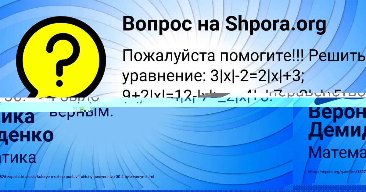 Картинка с текстом вопроса от пользователя Вероника Демиденко