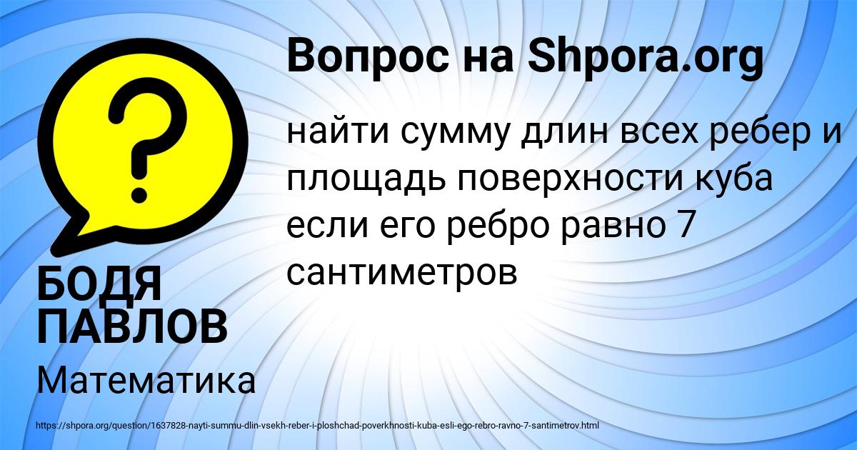Картинка с текстом вопроса от пользователя БОДЯ ПАВЛОВ