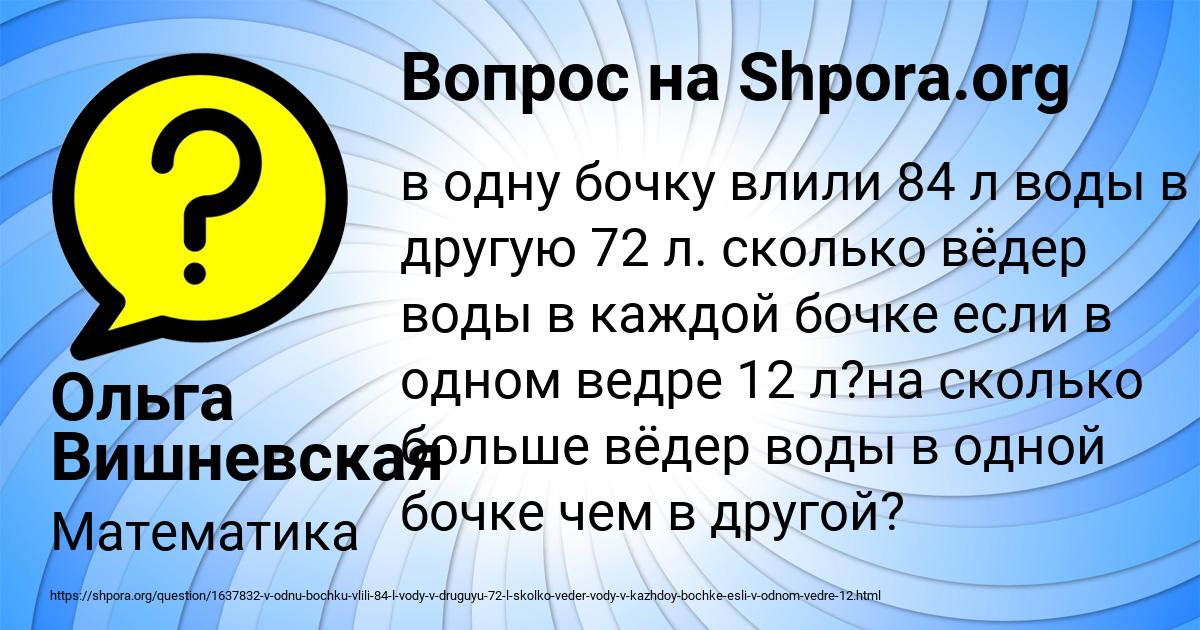 Картинка с текстом вопроса от пользователя Ольга Вишневская