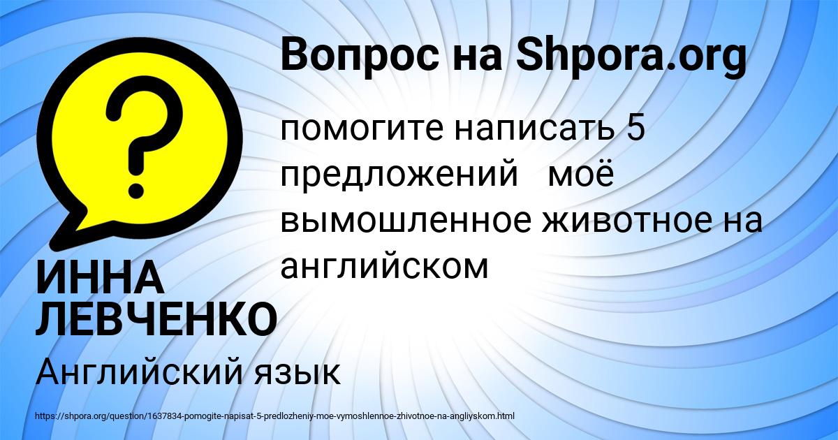 Картинка с текстом вопроса от пользователя ИННА ЛЕВЧЕНКО