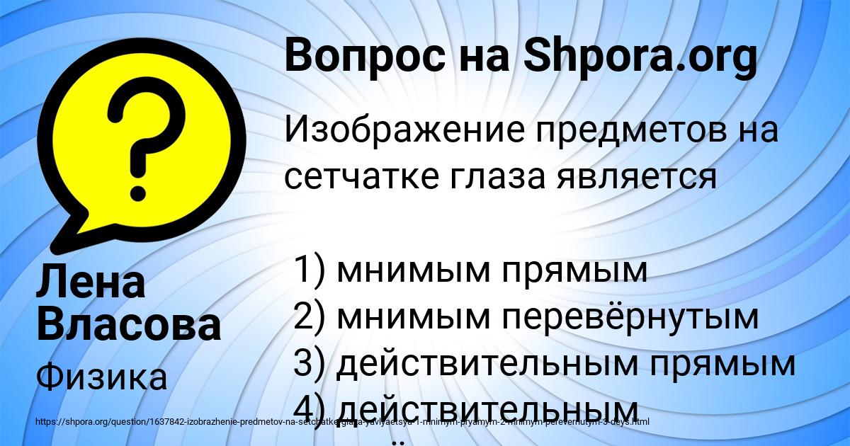 Картинка с текстом вопроса от пользователя Лена Власова