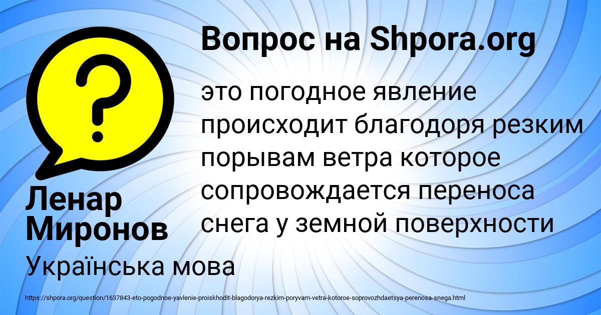 Картинка с текстом вопроса от пользователя Ленар Миронов