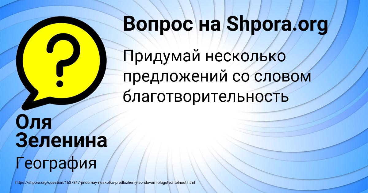 Картинка с текстом вопроса от пользователя Оля Зеленина