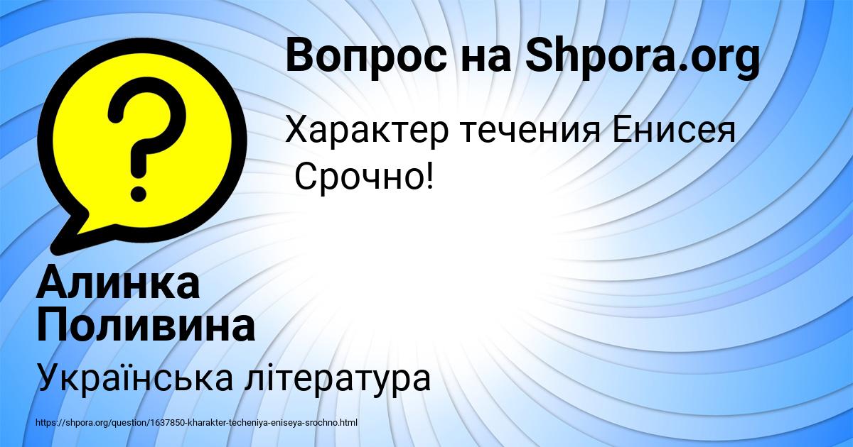 Картинка с текстом вопроса от пользователя Алинка Поливина