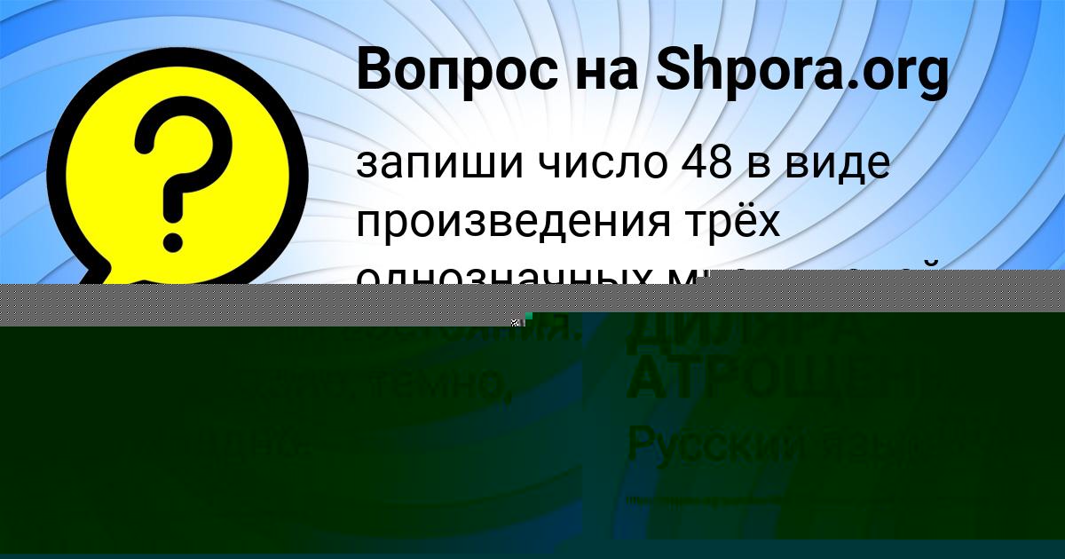 Картинка с текстом вопроса от пользователя Амелия Иванова