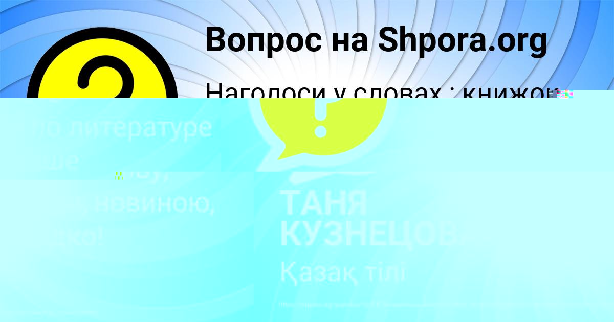 Картинка с текстом вопроса от пользователя ТАНЯ КУЗНЕЦОВА