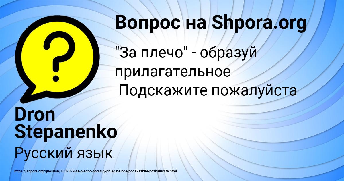 Картинка с текстом вопроса от пользователя Dron Stepanenko