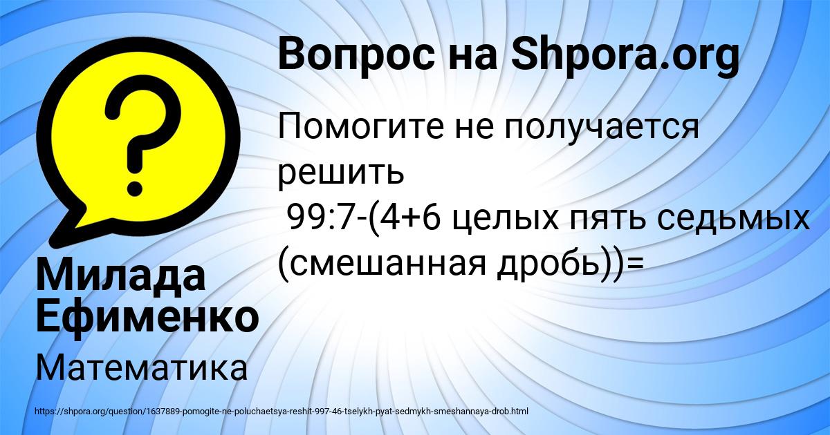 Картинка с текстом вопроса от пользователя Милада Ефименко
