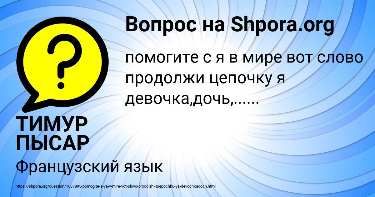 Картинка с текстом вопроса от пользователя ТИМУР ПЫСАР