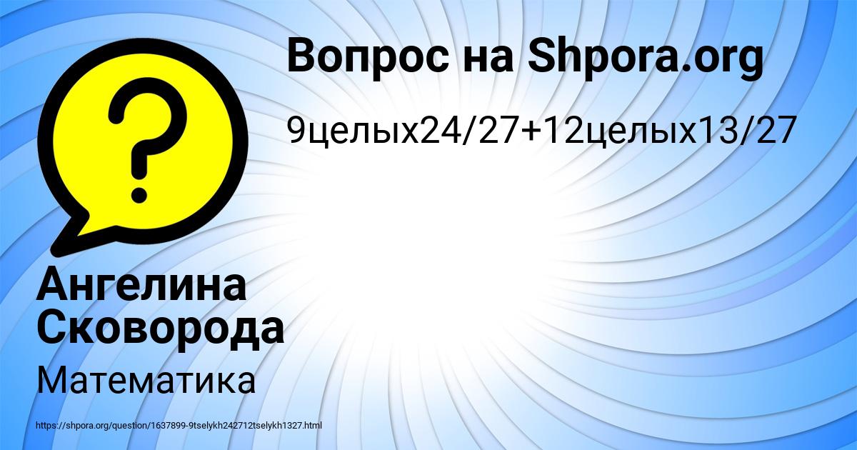 Картинка с текстом вопроса от пользователя Ангелина Сковорода