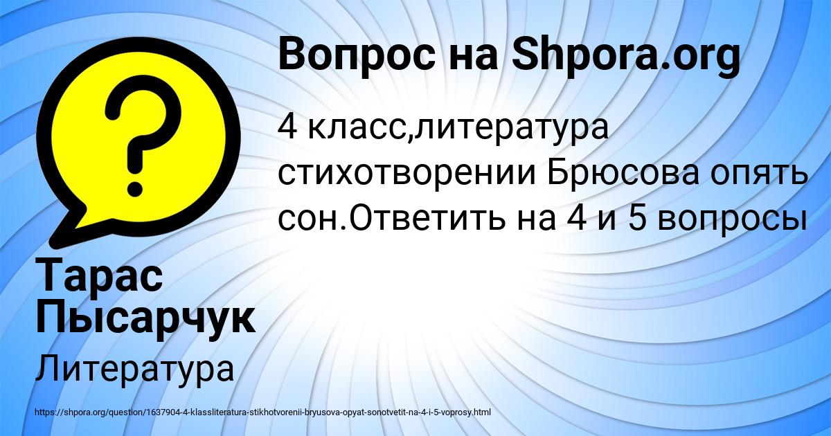 Картинка с текстом вопроса от пользователя Тарас Пысарчук