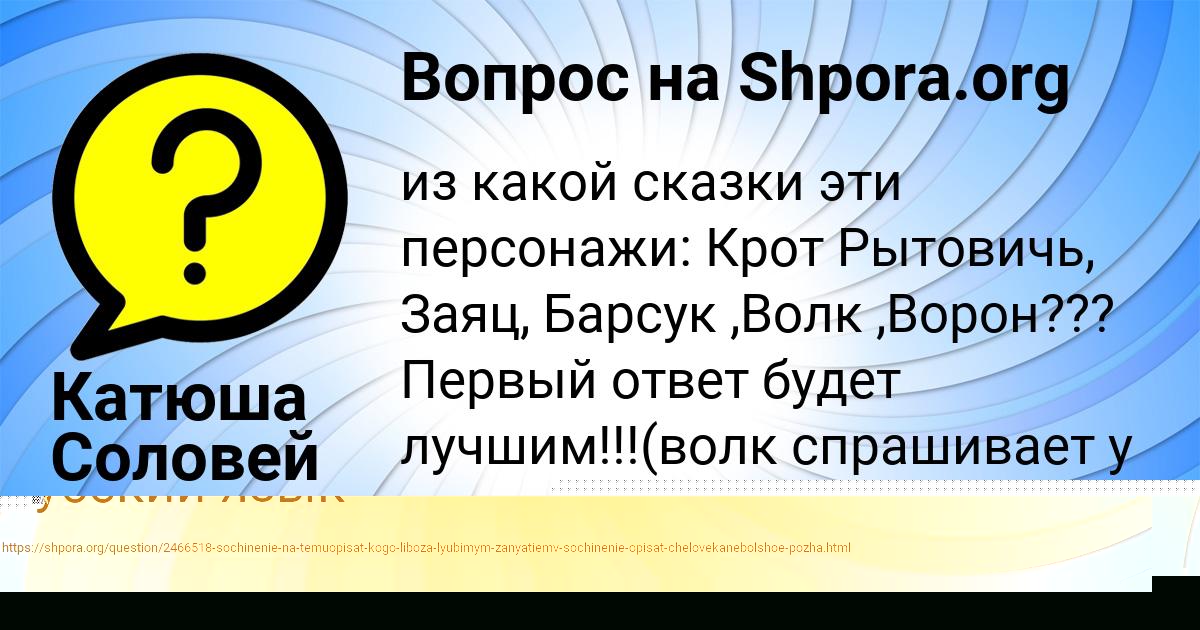 Картинка с текстом вопроса от пользователя Катюша Соловей