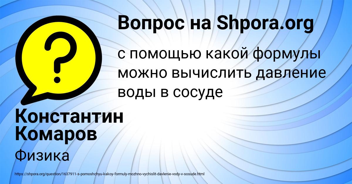 Картинка с текстом вопроса от пользователя Константин Комаров