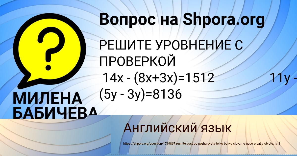 Картинка с текстом вопроса от пользователя МИЛЕНА БАБИЧЕВА