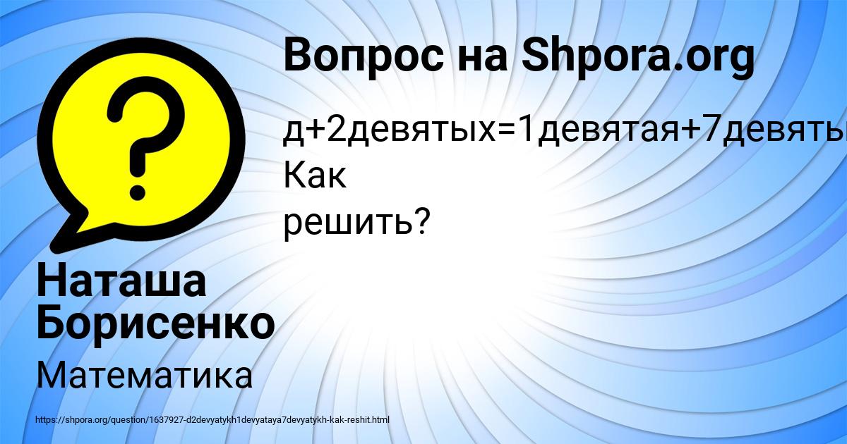 Картинка с текстом вопроса от пользователя Наташа Борисенко